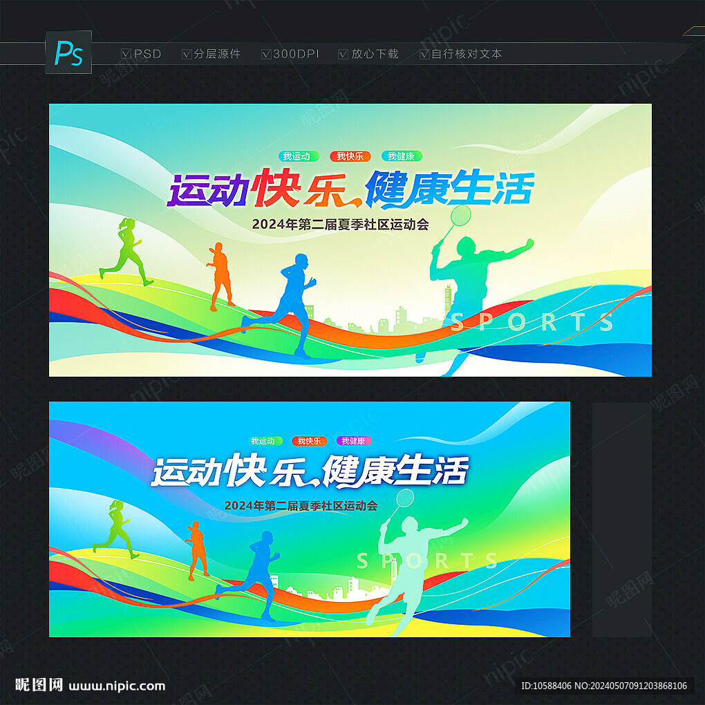 运动会