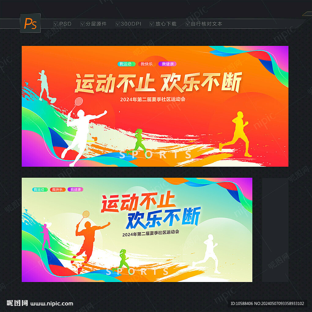 运动会背景