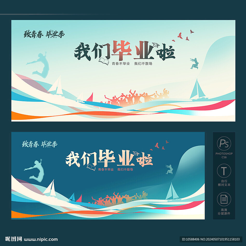 我们毕业啦