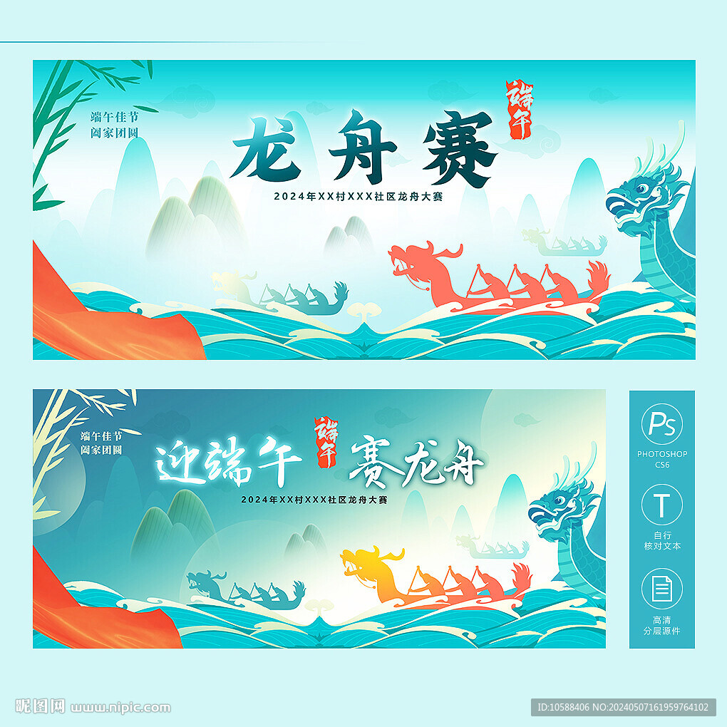 龙舟赛