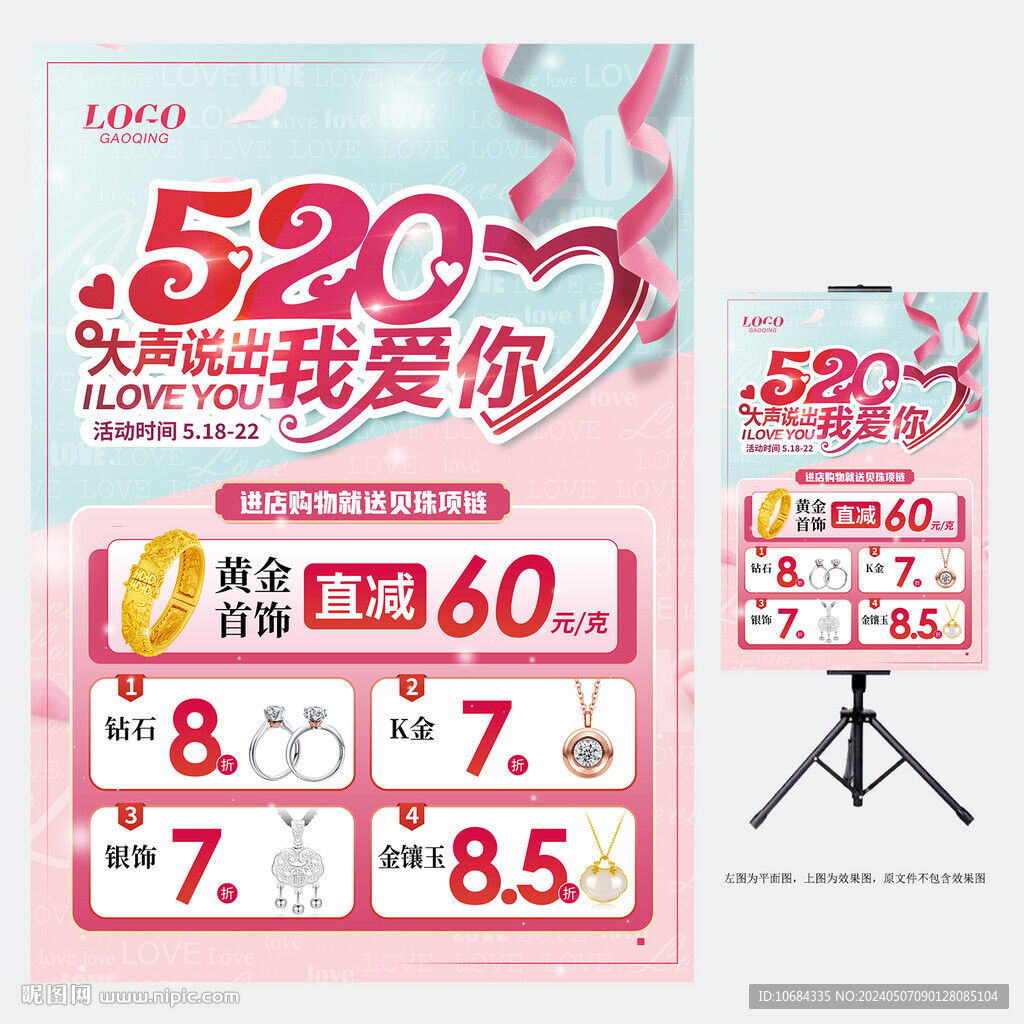 520珠宝