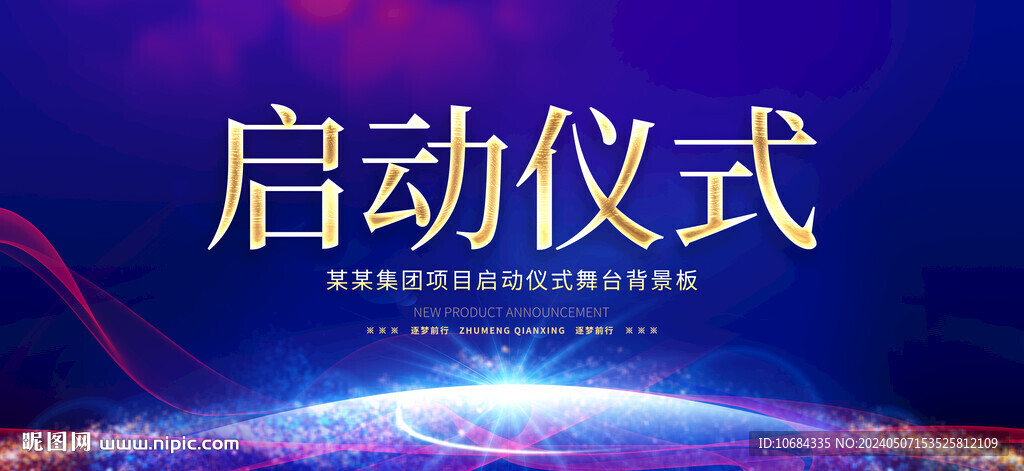 启动仪式