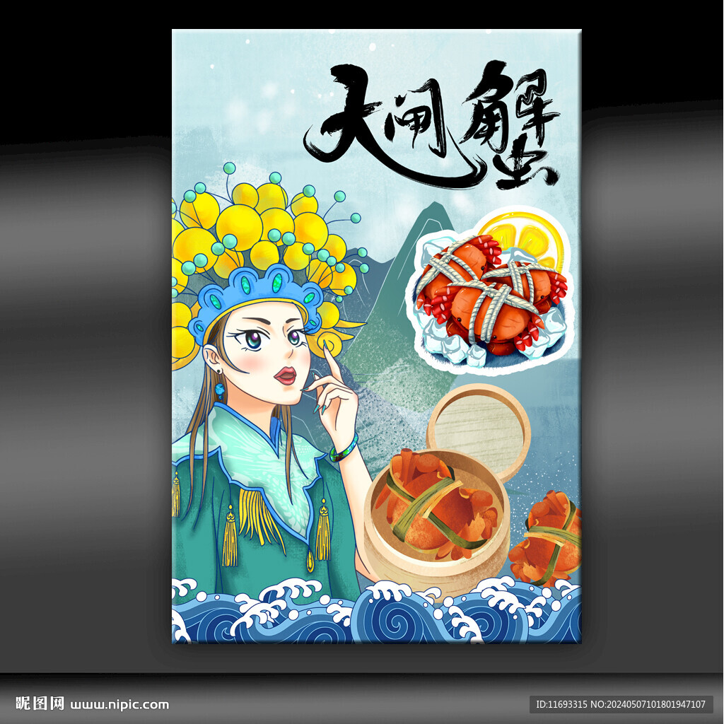 大闸蟹