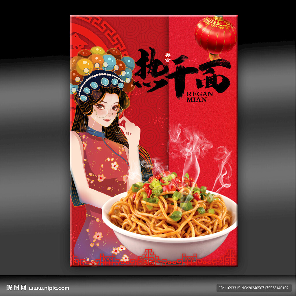 热干面