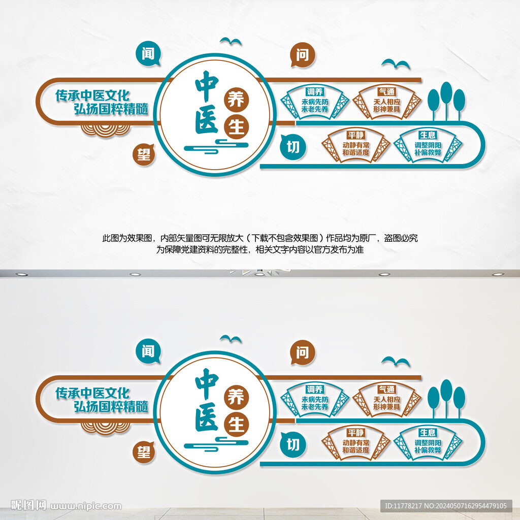 中医养生文化墙