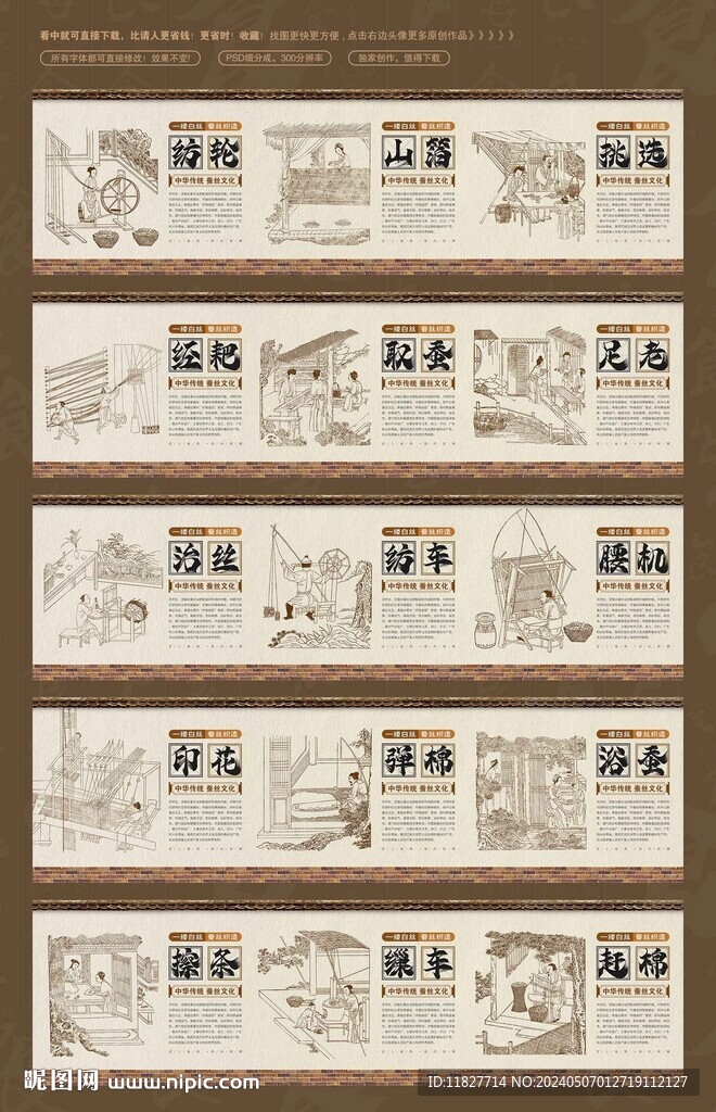 蚕丝文化墙