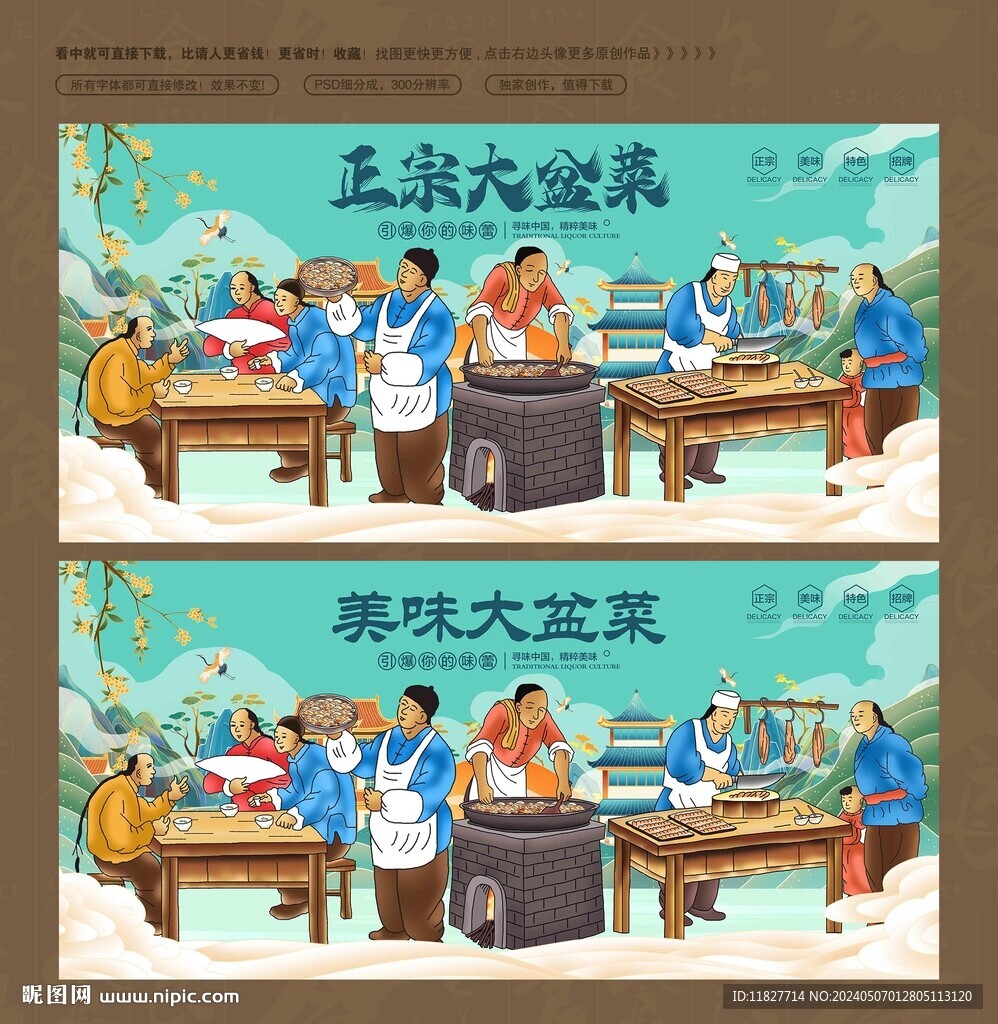 大盆菜