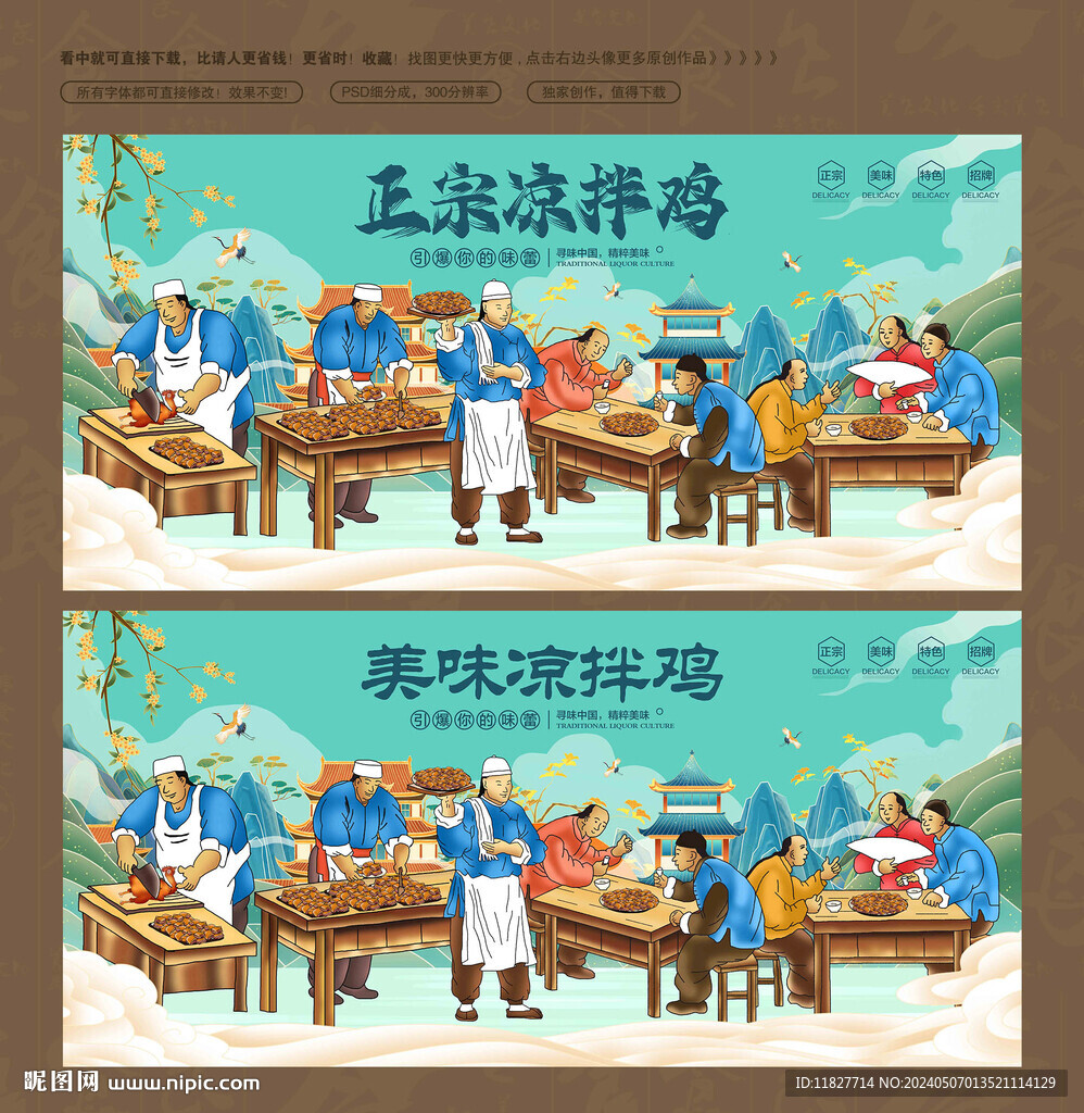 凉拌鸡