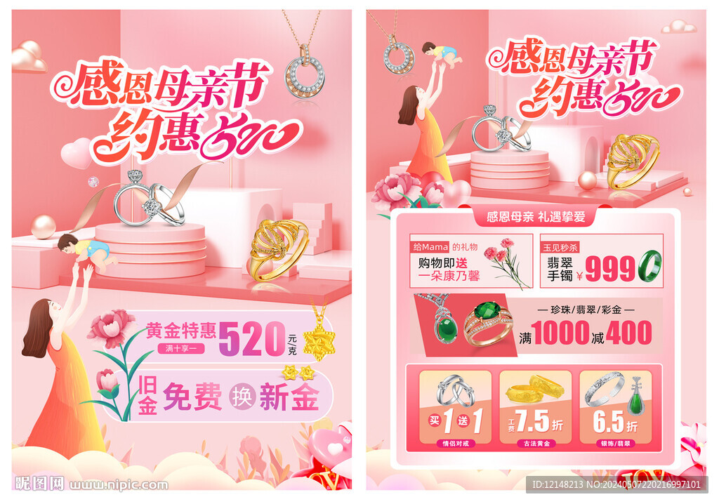 母亲节珠宝