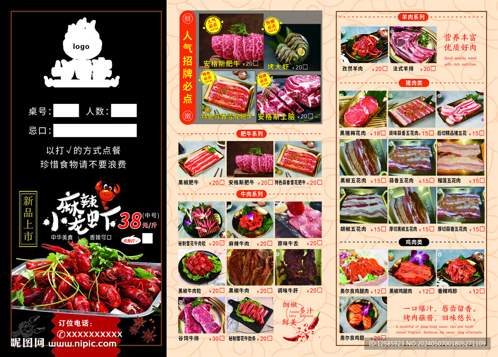 烤肉  菜单