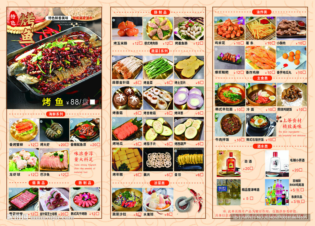 烤肉 菜单