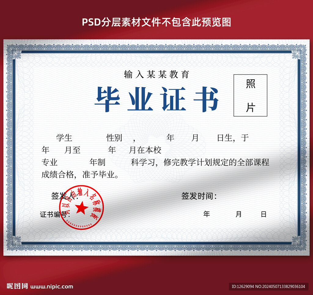 毕业证书