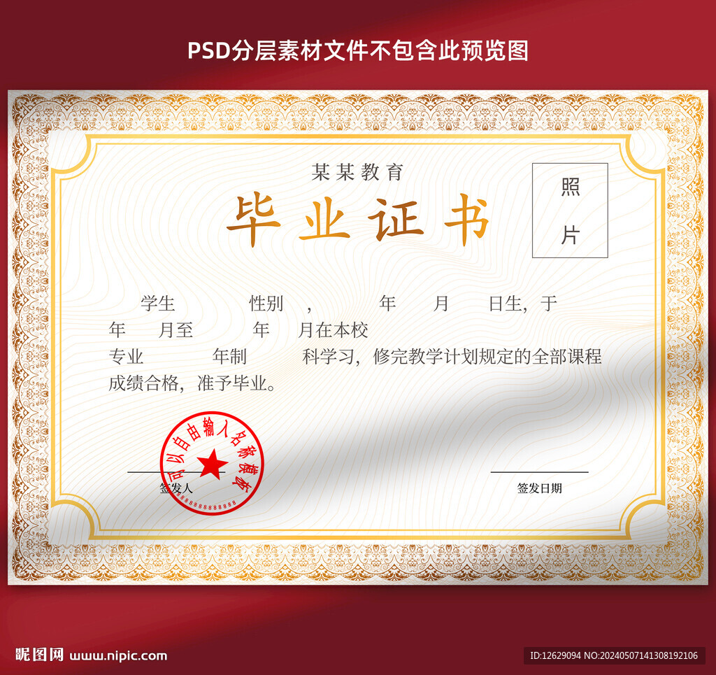 毕业证书