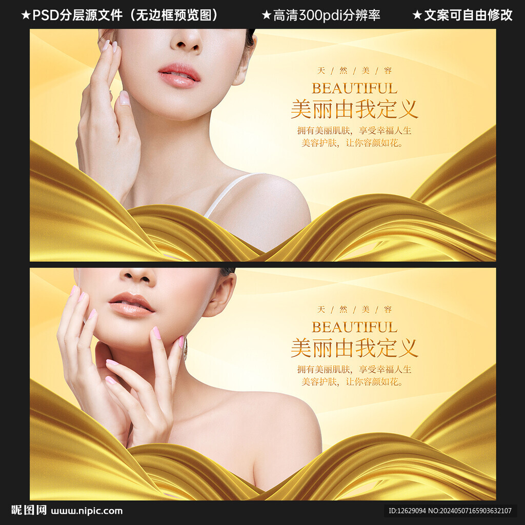 整形美容海报
