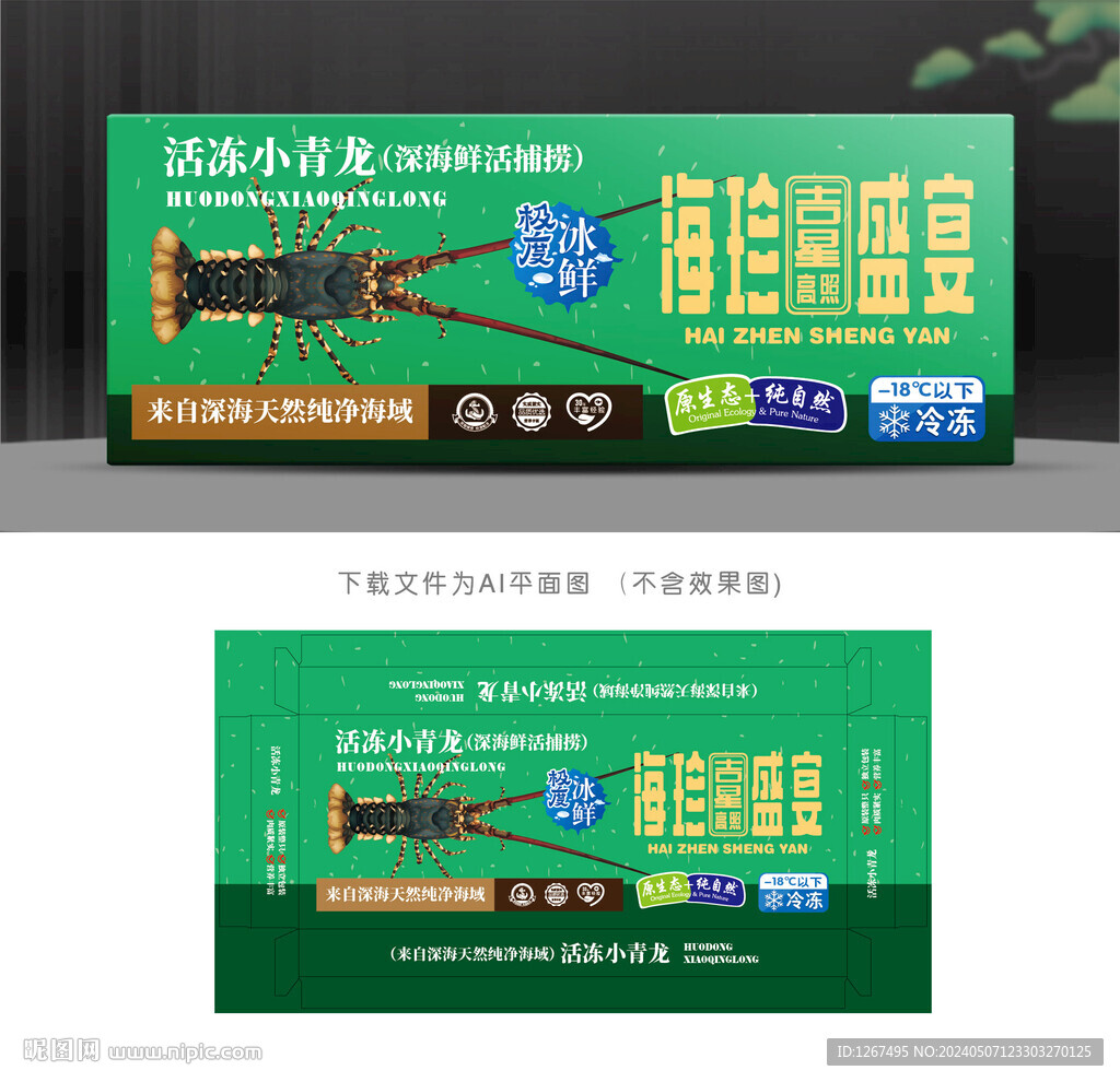 小青龙虾包装