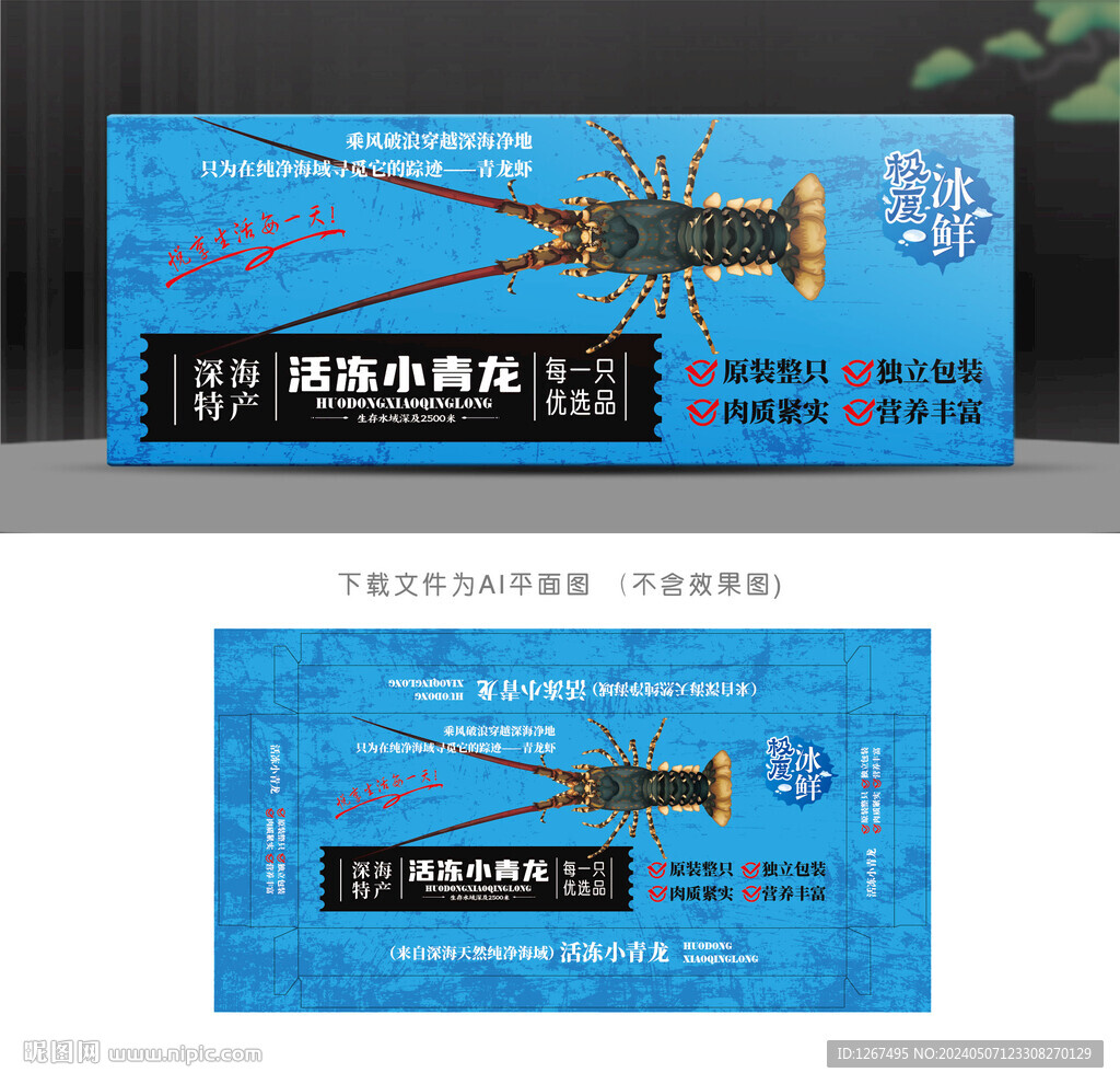 小青龙虾包装