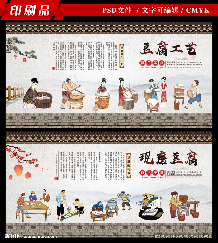 豆腐工艺