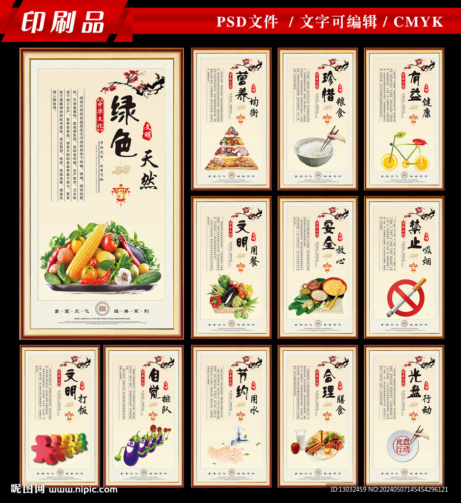 食堂文化