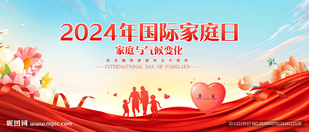 家庭日
