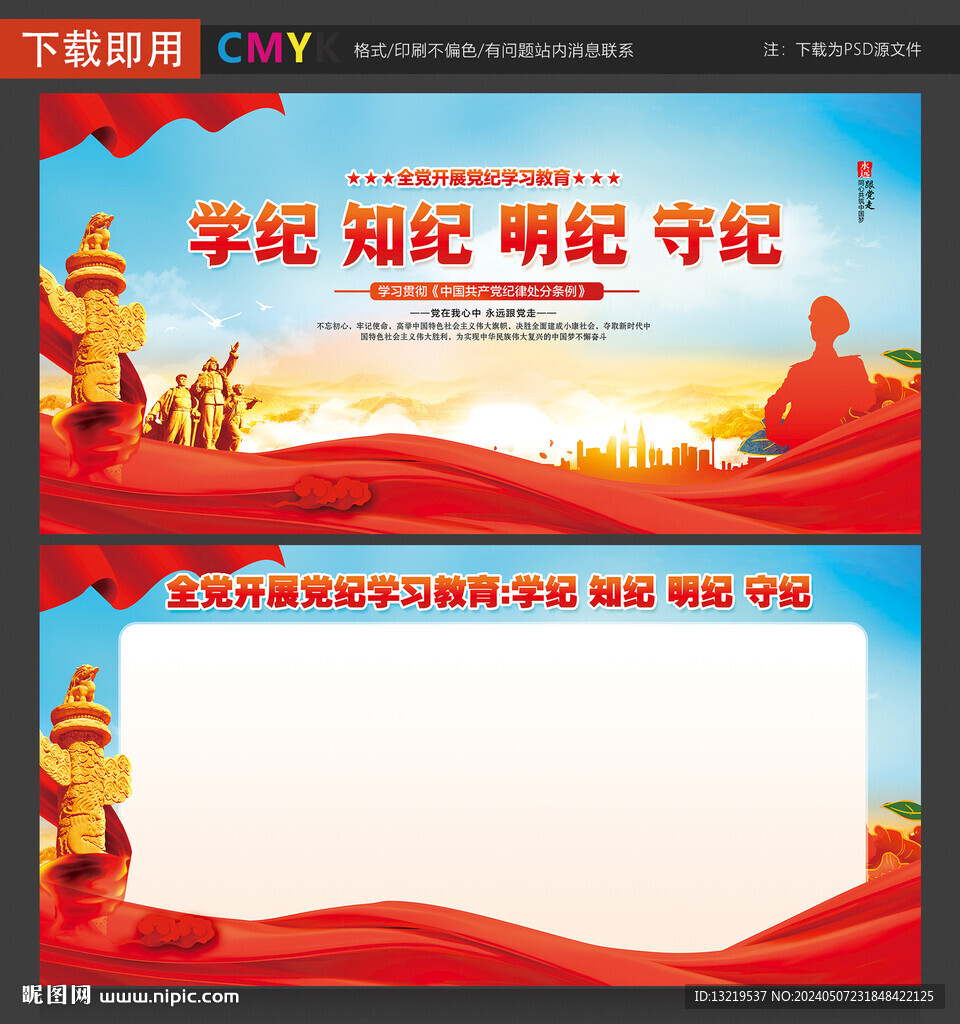 党纪