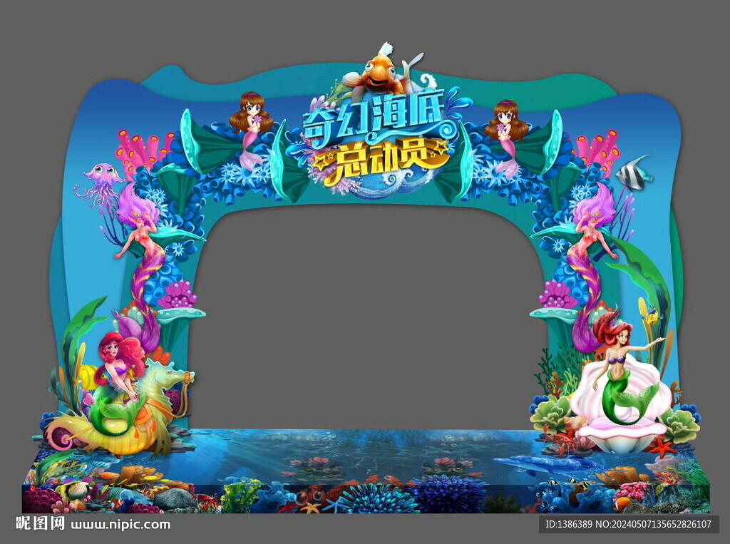 海洋节门头