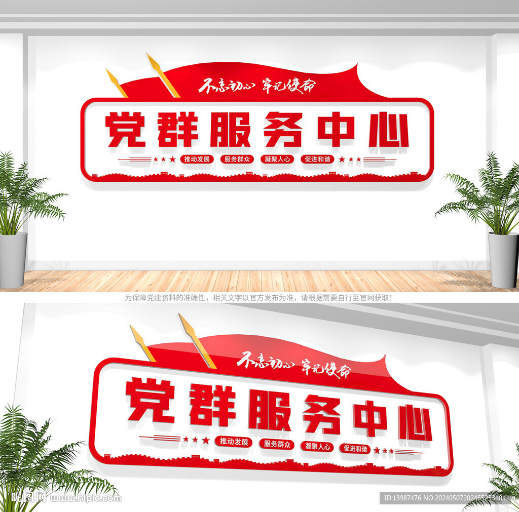 党群服务中心形象墙