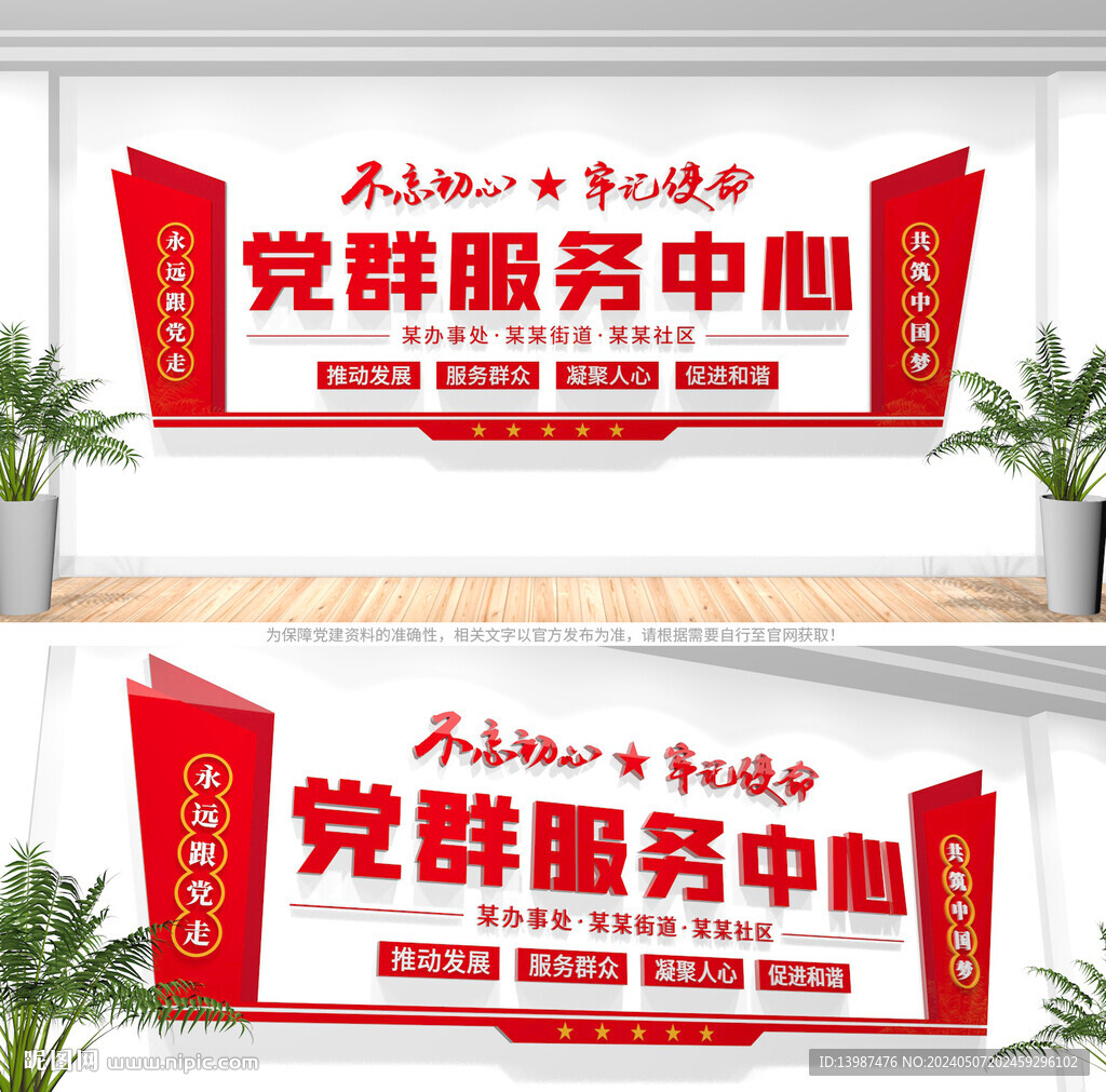党群服务中心文化墙