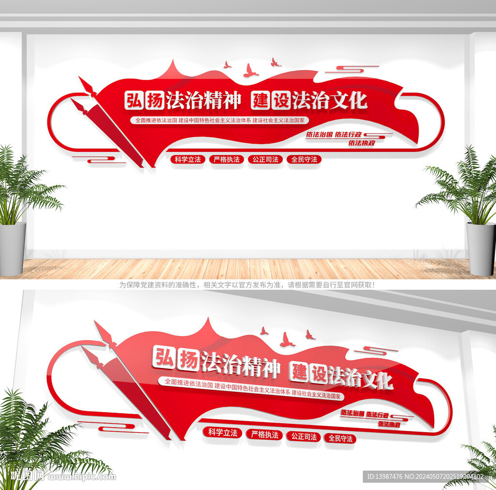 法治文化墙