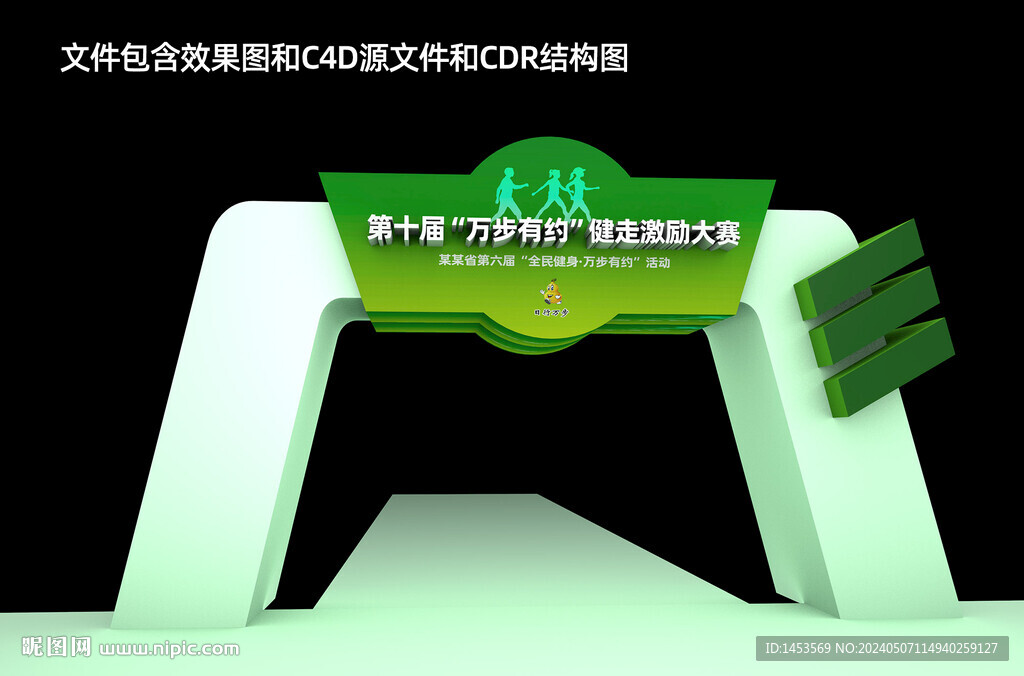 体育运动造型拱门