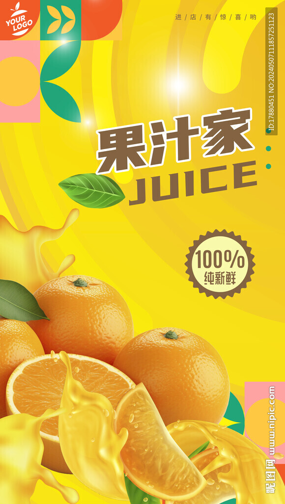果汁店海报