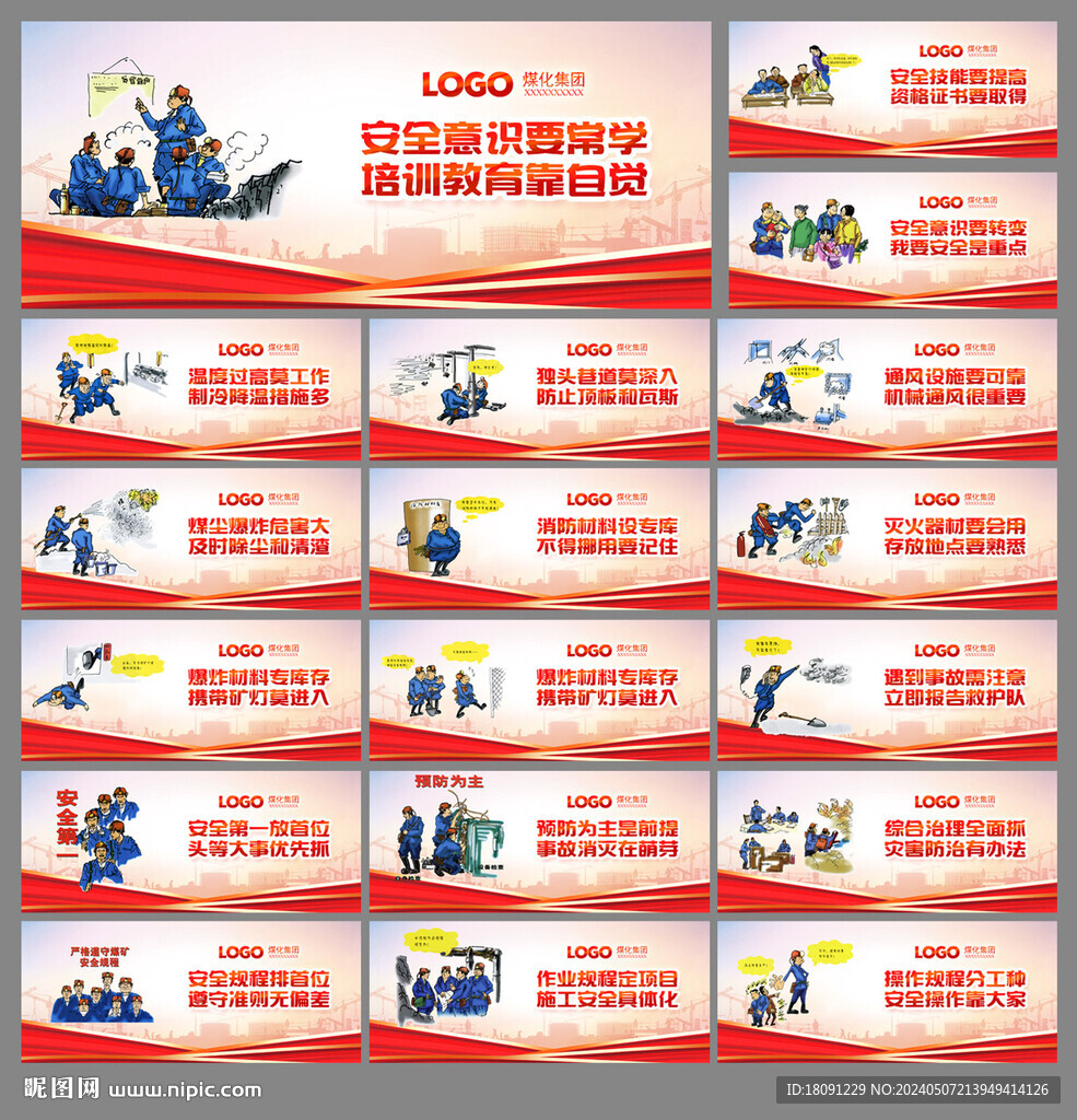 煤矿安全