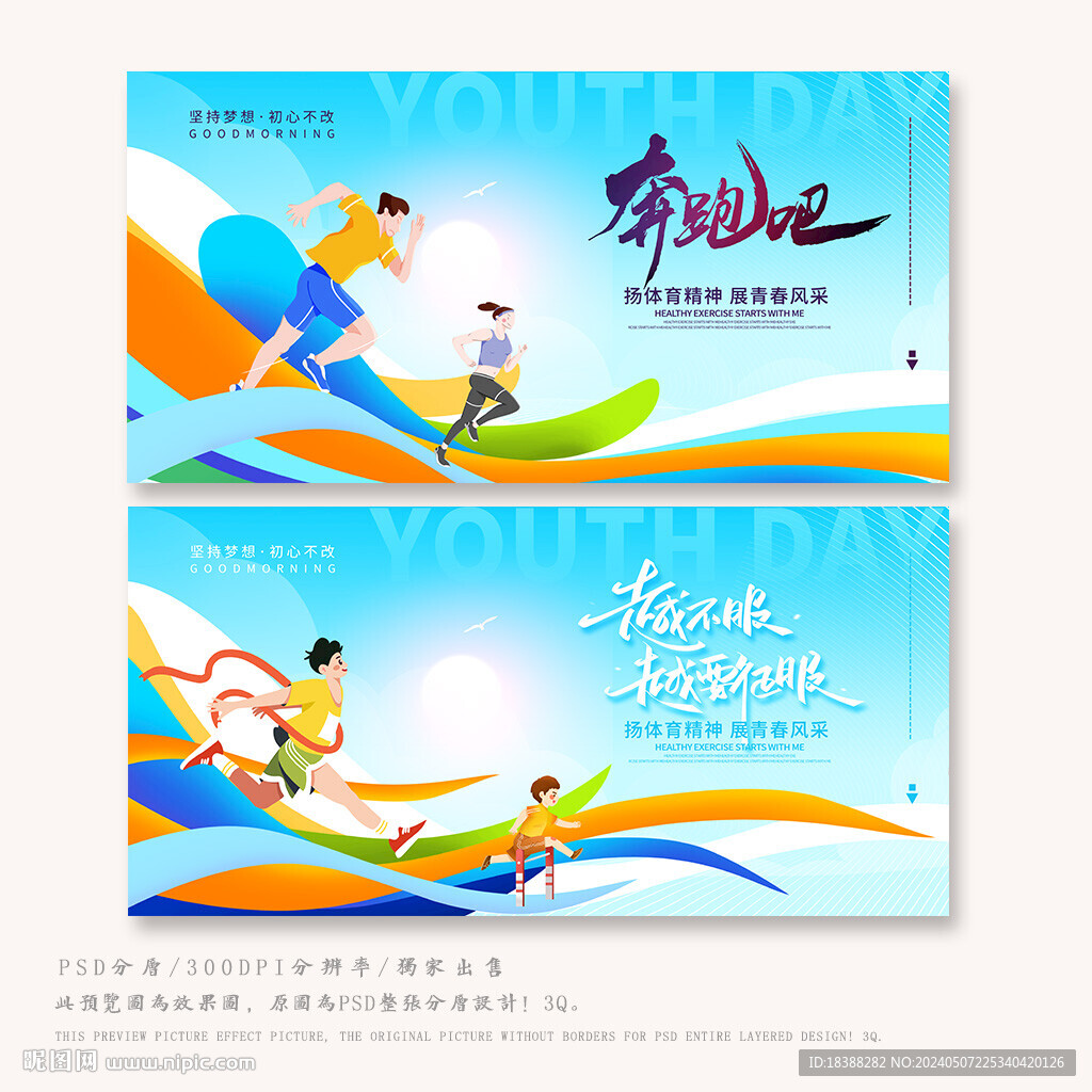 跑步