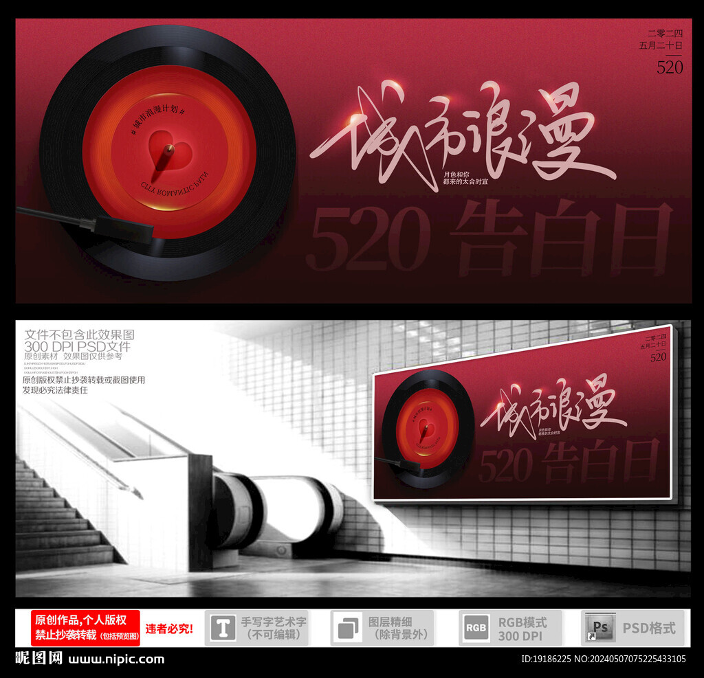 520情人节