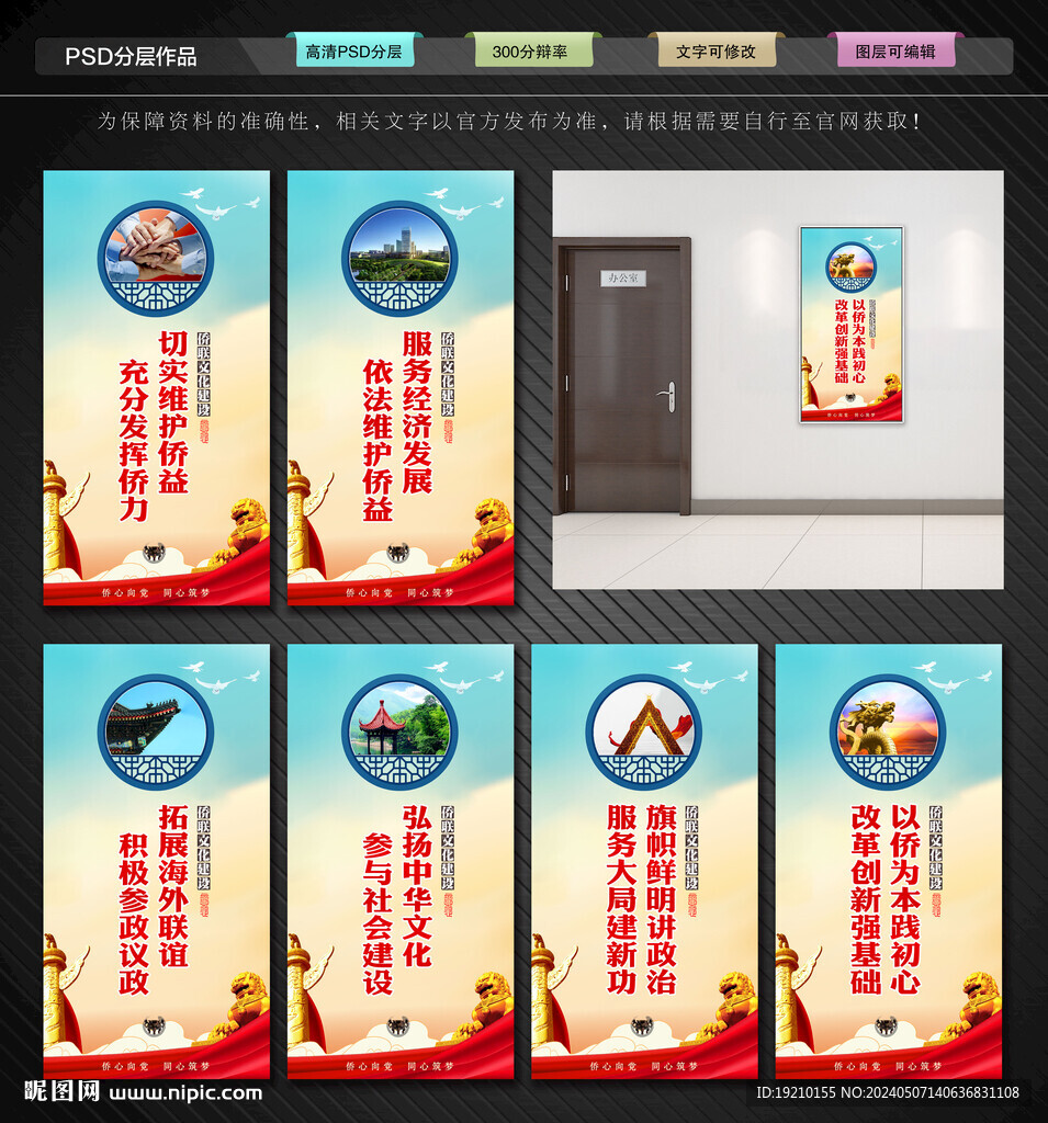 侨胞之家展板