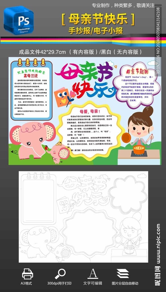 母亲节快乐手抄报小报黑白线稿