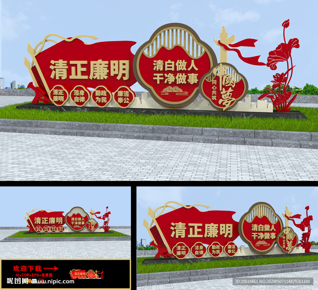 廉政户外造型