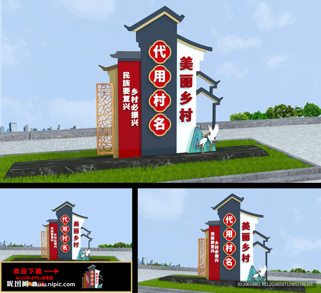 村名牌