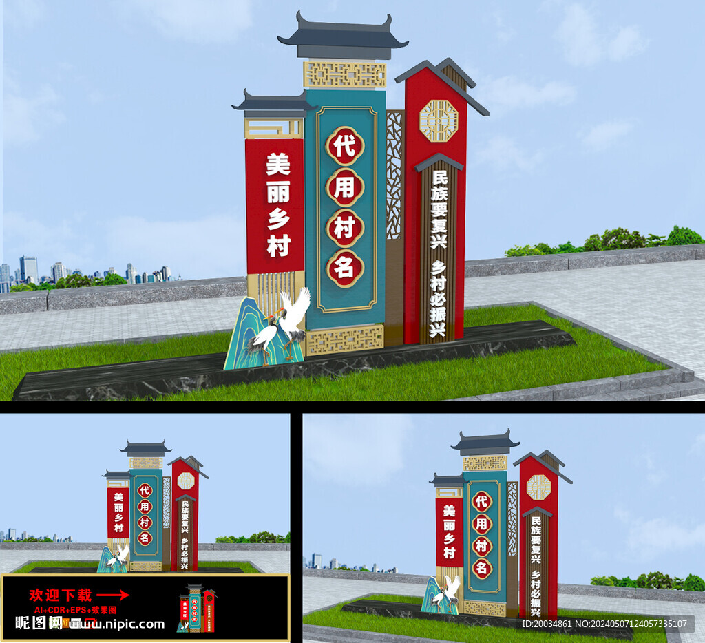 村名牌雕塑