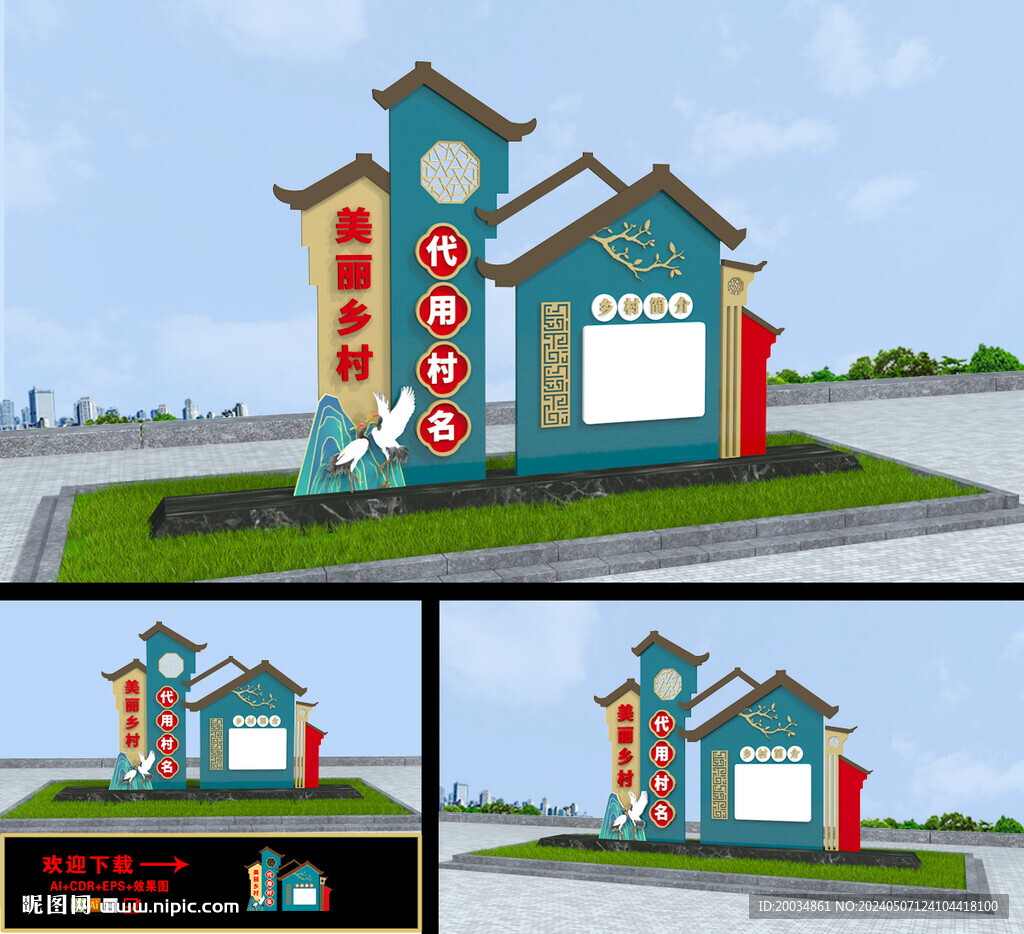 村名牌