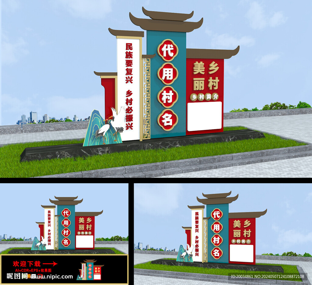 村名牌雕塑