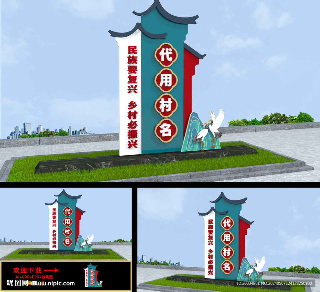 村名牌雕塑