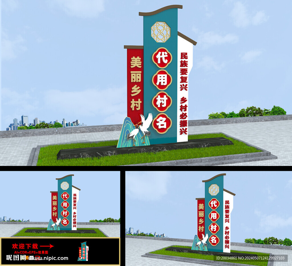村名牌雕塑