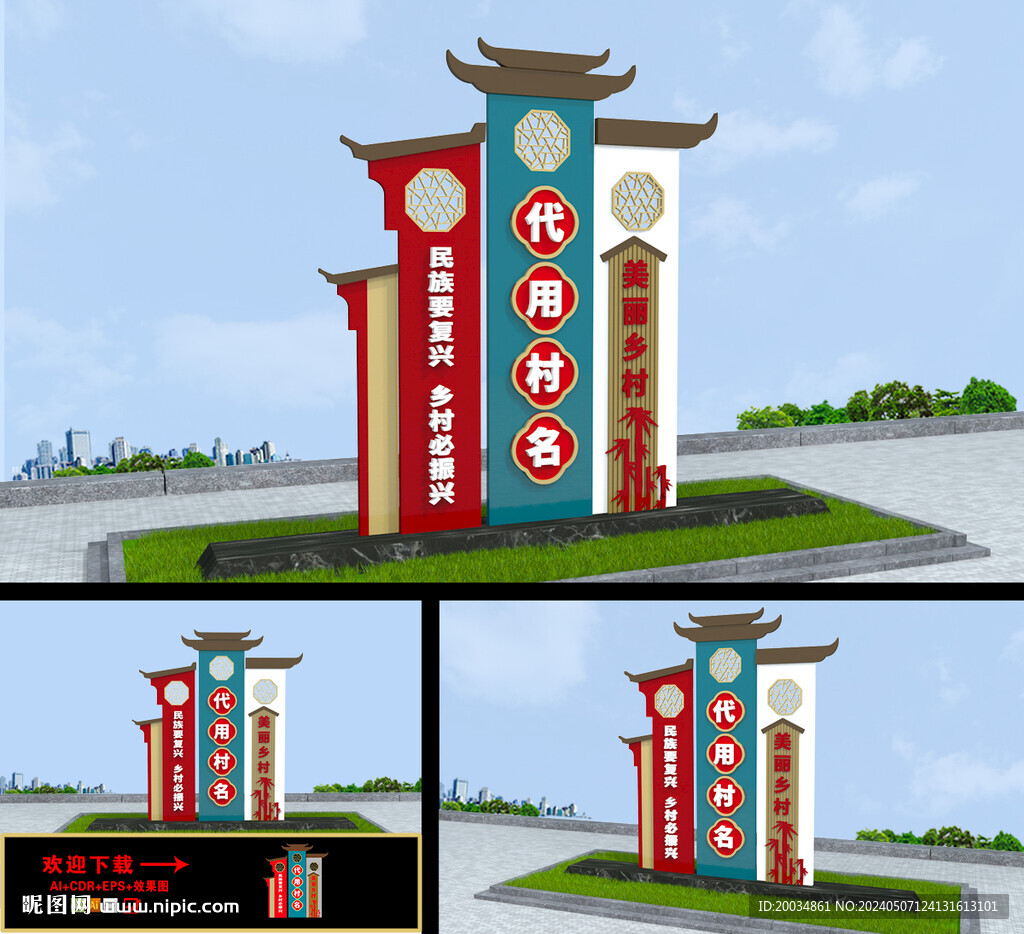 村名牌