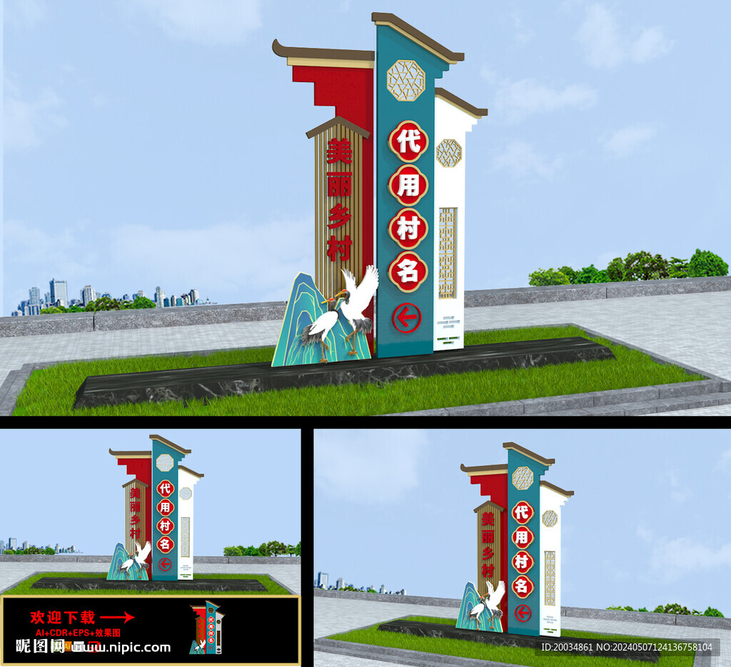 村名牌