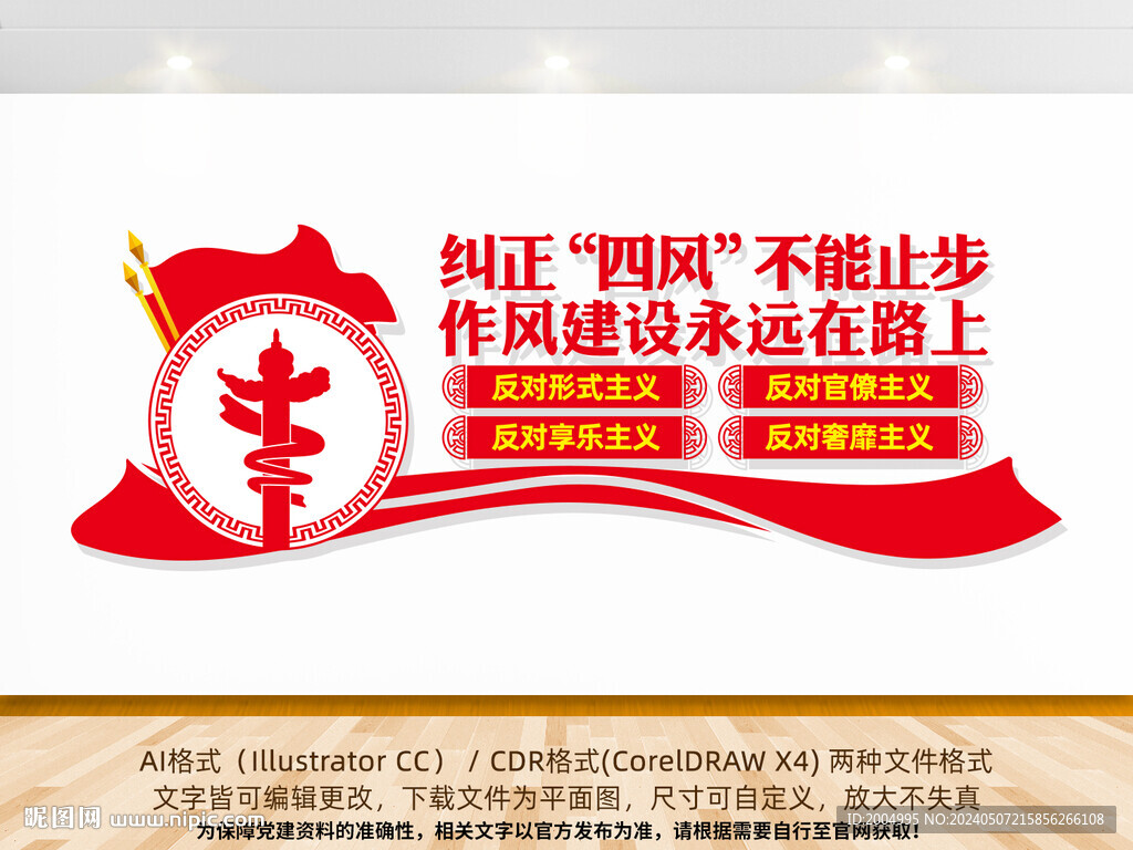 清廉作风建设文化墙