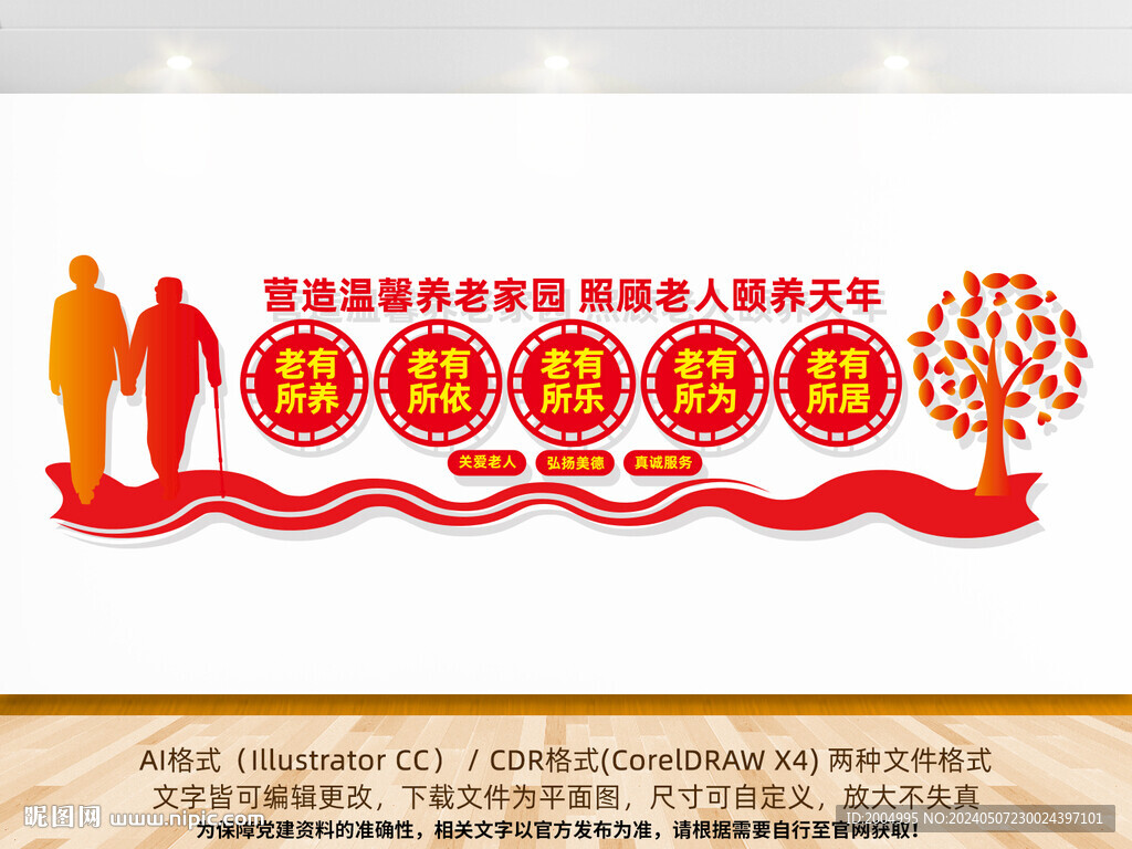 养老院文化墙