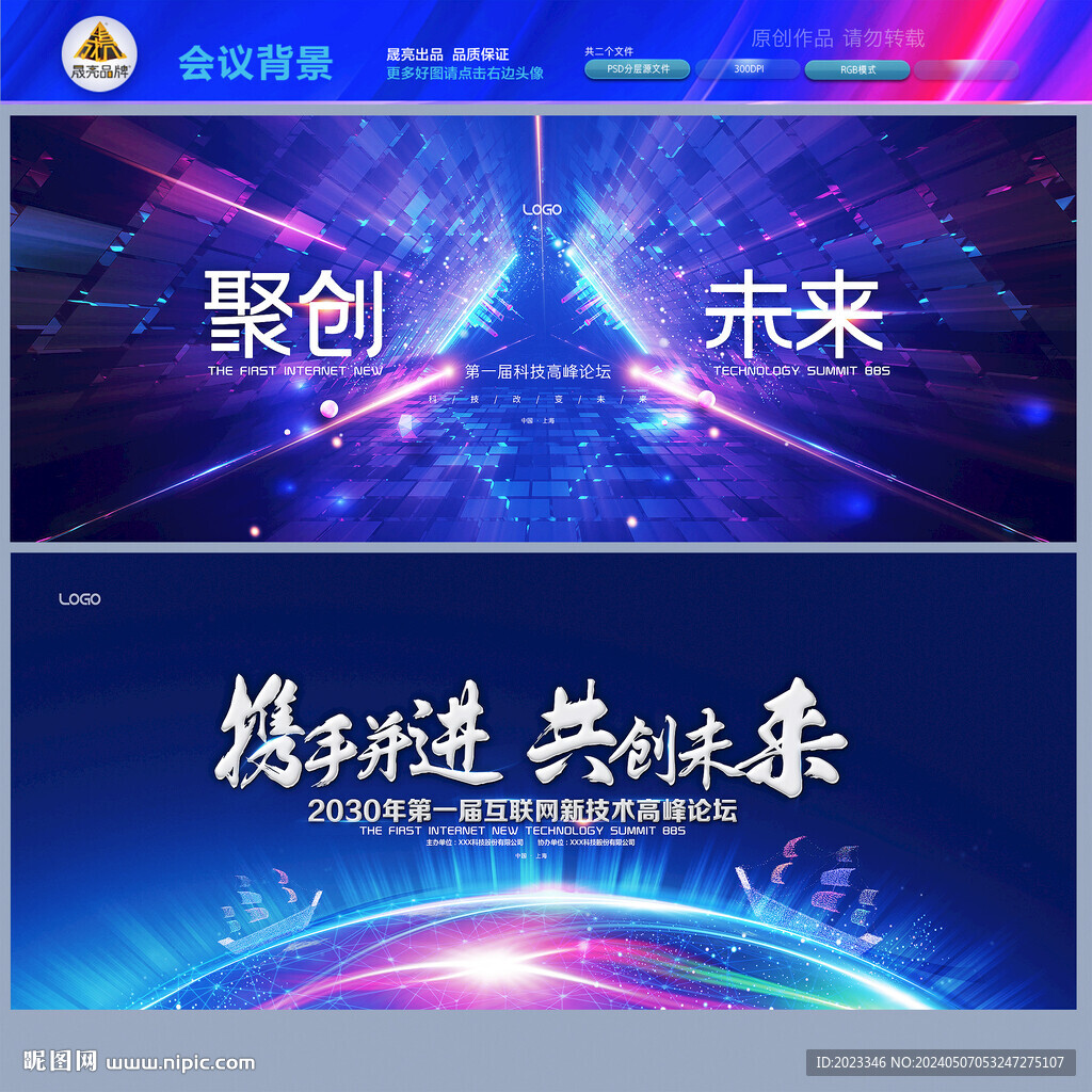 科技会议