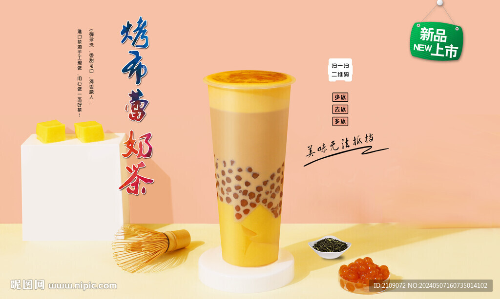 烤布蕾奶茶  