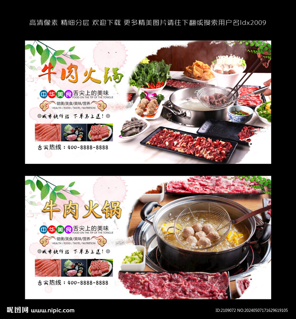 牛肉火锅  