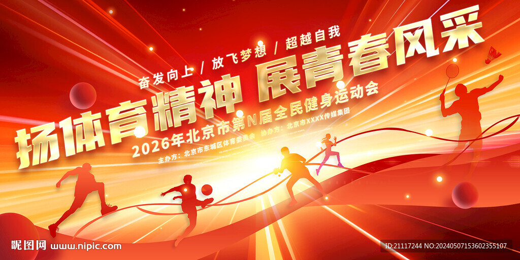 运动会